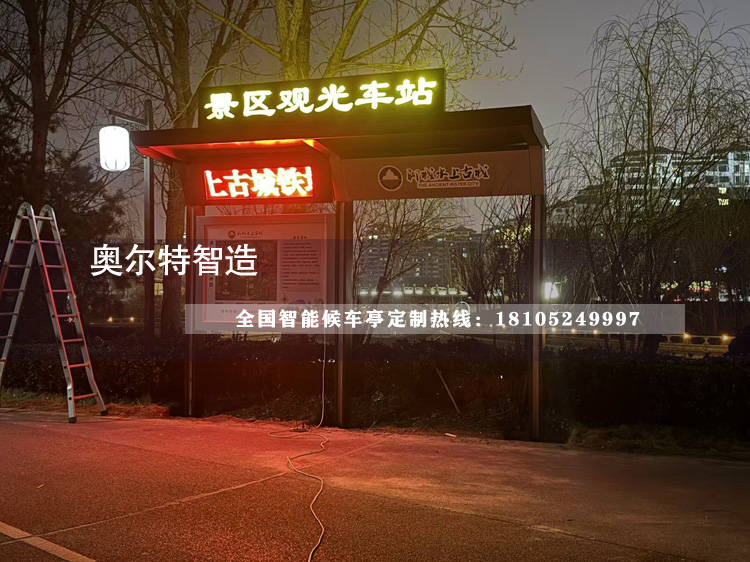 便民添景暖旅途 聊城景區(qū)簡易公交候車亭投入使用