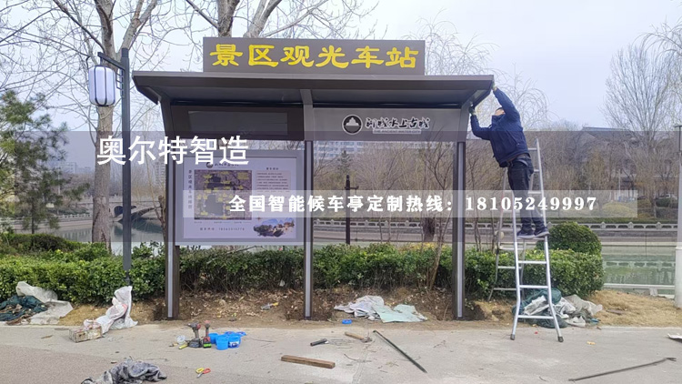便民添景暖旅途 聊城景區(qū)簡易公交候車亭投入使用